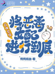 召唤空投，将恶毒女配进行到底